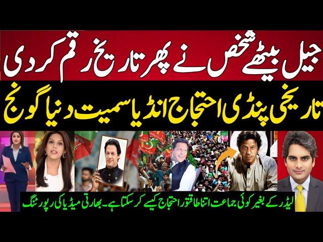 Indian Media Reaction PTI Grand Show In Rawalpindi Without Imran Khan | Indian Media On Imran Khan