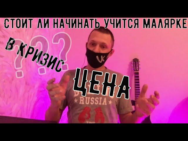 Дальше будет так! Что с ценами и стоит ли начинать учиться малярке?