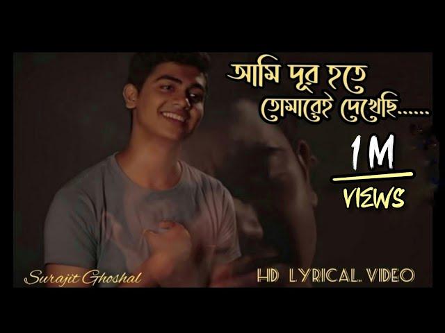 Ami Dur Hote Tomare dekhechi | Cover song | Pithwi Raj Ft. Mahtim Sakib | 2018