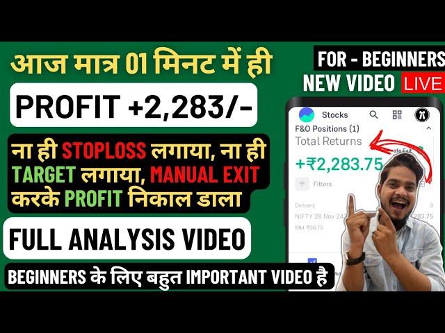 Rs. 2283 live profit in option trading, groww option trading kaise kare, beginners option trading,