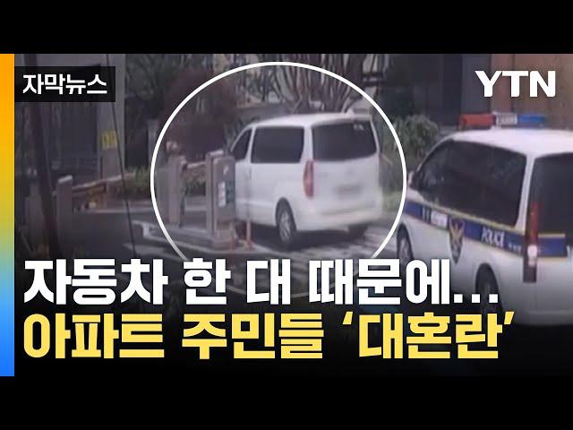 [자막뉴스] "안 열어줘?"...삐뚤어진 결정에 주민들만 '발 동동' / YTN