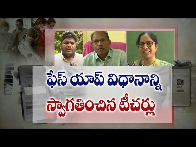 AP Teachers Welcomes Face Recognition Attendance | CM YS Jagan | Sakshi TV