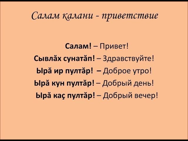 Урок чувашского языка от Литературого музея им. К.В. Иванова