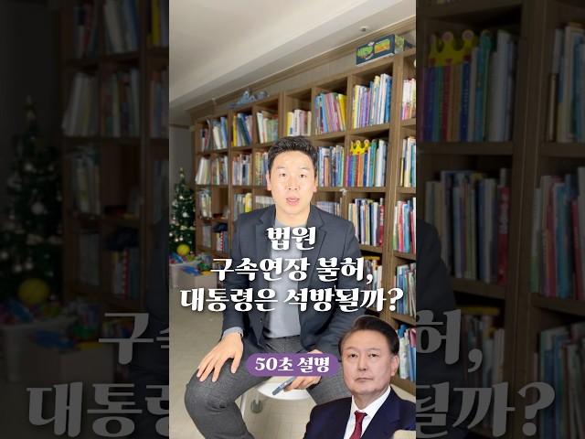 [긴급] 법원 구속영장 불허, 대통령은 석방될까? 50초 안에 설명하기 #김진 #돌직구쇼
