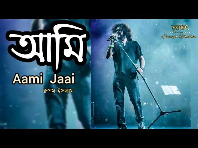 Aami Jaai | আমি যাই | Rupam Islam | New Whatsapp status song | Surajit Ghoshal