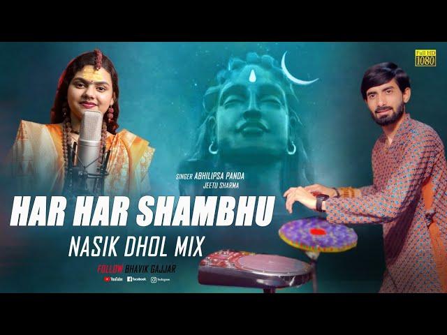 Har Har Shambhu Shiva Mahadeva | Full Song | Nasik Dhol Bass Mix | Bhavik Gajjar | Abhilipsa Panda