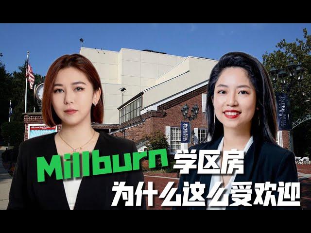 梦想家园现世！究极指南：探索Millburn学区房的独特魅力，评估、住宅、周边概览，揭示完美居住体验的秘密！