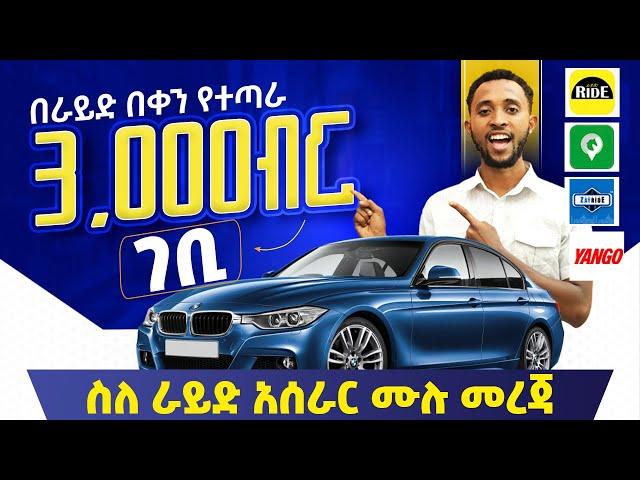 ራይድ/ፈረስ መስራት ያዋጣል?ፈረስ በቀን ገቢው ስንት ነው?ያልተበላበት ቢዝነስ?ታክሲ ትራንስፖርት/ride tax addisabeba/firas taxi ubuntu