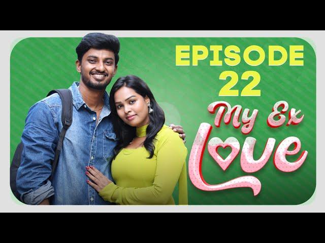 MY EX Love Ep -22 | 4k | சுப்பிரமணிய யாரோ அடிச்சு போட்டு இருக்காங்க 