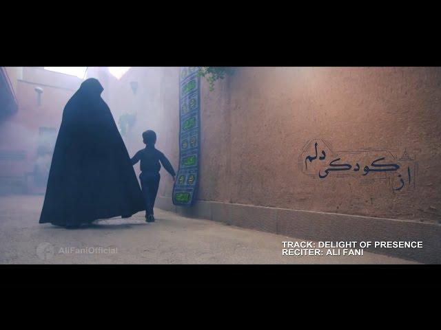 Delight Of Presence (EN/SE SUB) - Ali Fani | علی فانی - شوق حضور