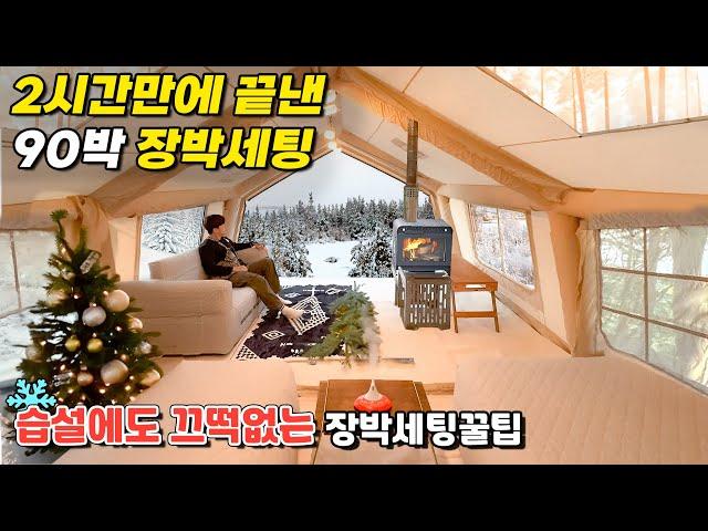 폭설캠핑 VLOG️ & 가장 쉽게 세팅하는 겨울장박세팅 꿀팁