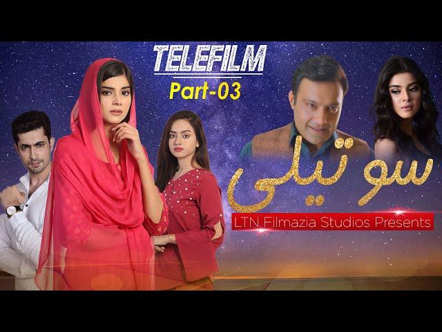 New Film 2023 | Sotaili | Part - 03 | Zainab Shabbir | Telefilm |  LTN Family