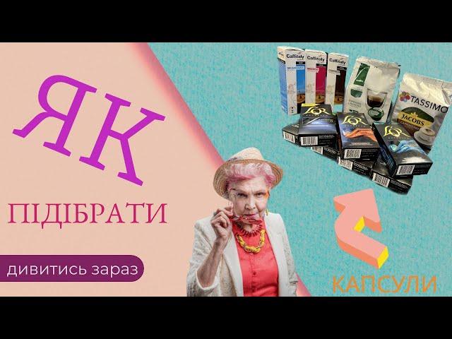 Как выбрать капсулы для кофемашины? Чем они отличаются? Nespresso, LB, Dolce Gusto и другие