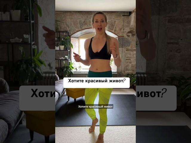 Делай это для красивого живота - серия 7