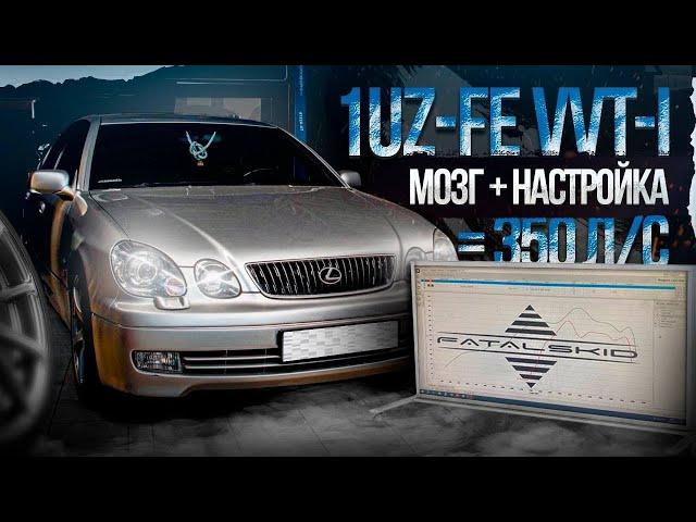 Настроили LEXUS GS 300 c мотором 1uz fe vvt-i на эбу Megasquirt 3 | 350 л.с. на стоке!