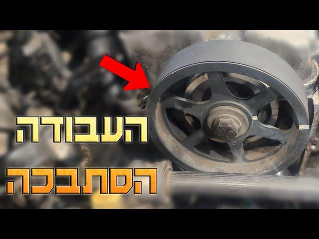 החלפתי רצועת תזמון והעבודה הסתבכה - מדריך והפקת לקחים [מנוע D4EA]