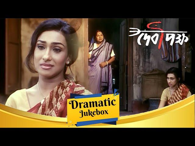 Devipaksha | দেবীপক্ষ | Dramatic Jukebox 4 | Koel Mallick, Rituparna Sengupta, Sandhya Roy