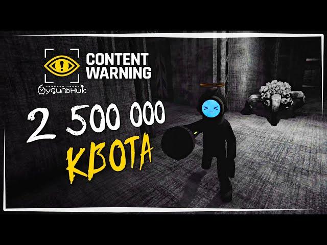 ДОГОНЯЛКИ НА КВОТЕ 2500000 ️ Content Warning #33