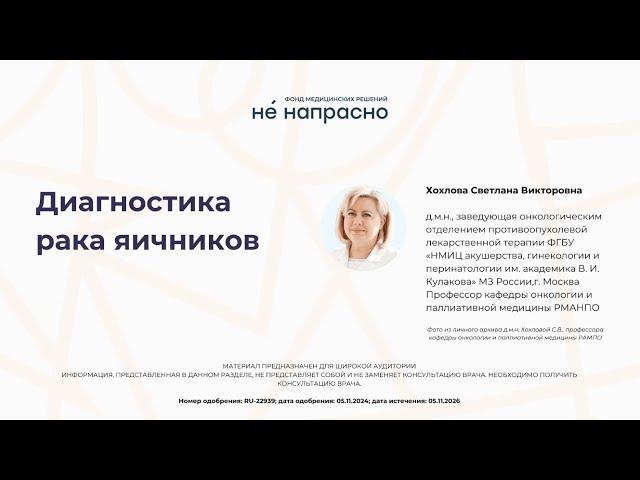 Диагностика рака яичников