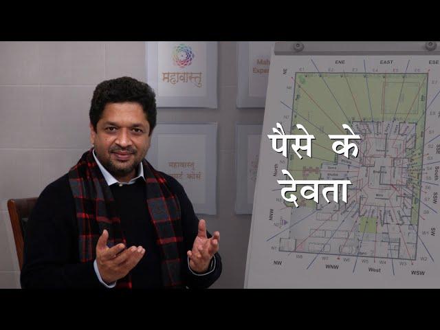 पैसे के देवता | Devtas of Money | Khushdeep Bansal - MahaVastu