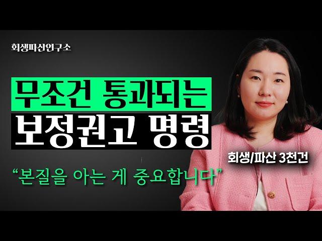 보정권고 보정명령 제대로 대응하지 않으면 기각됩니다