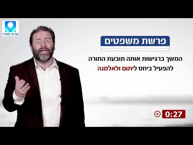 אלוהים נמצא בפרטים הקטנים | הרב חגי לונדין