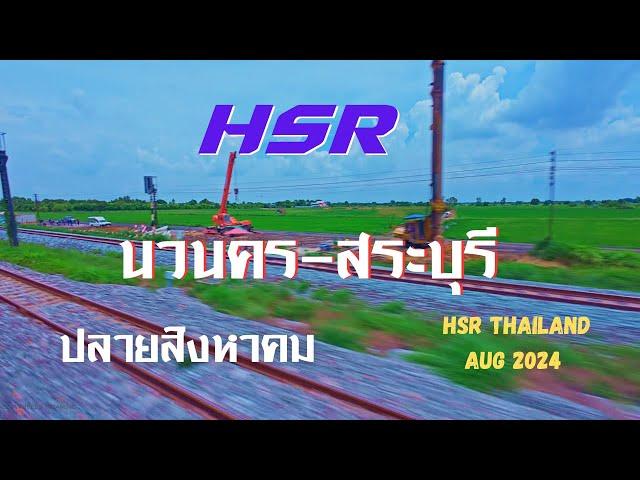 Update HSR from Nawanakhon-Saraburi under contract construction Thailand