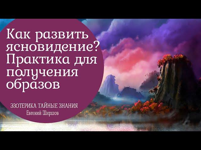 Как развить ясновидение через визуализацию. Попробуйте сделать практику рисуем линии на песке.