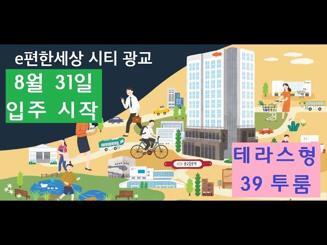 이편한세상시티 오피스텔 39투룸