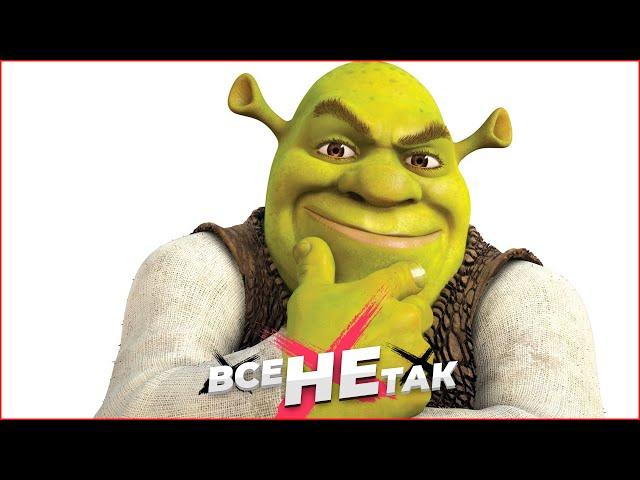 Все не так с Shrek [Игрогрехи]