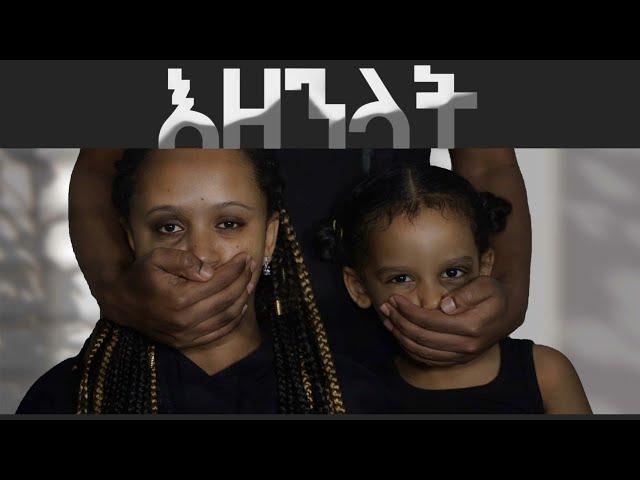 እዘንላት እዘንላት - Radov Leo ft Royal Ema - Ethiopian Music Video 2020