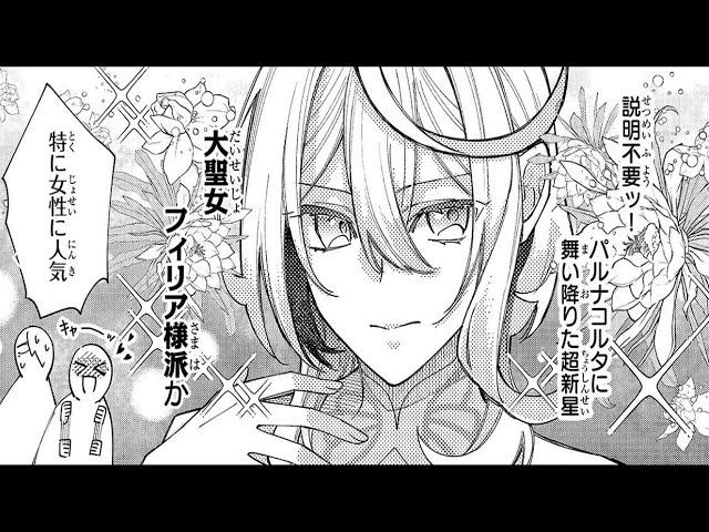 【異世界漫画】婚約破棄された聖女は思いがけず隣国で歓迎された 1~33【マンガ動画】