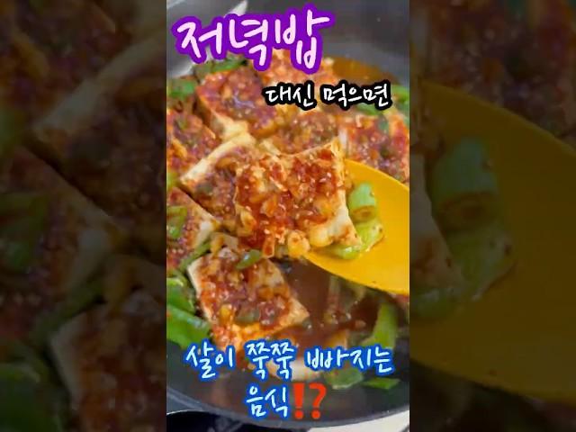 저녁밥 대신 먹으면 살이 쭉쭉~ 건강에도 좋다는 음식들 알아볼까요? #건강 #건강정보 #건강관리 #건강상식 #health #food #하이배추