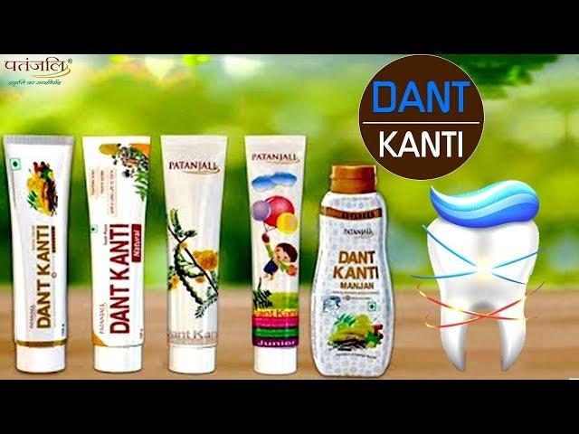 Patanjali Dant Kanti | Patanjali Ayurved