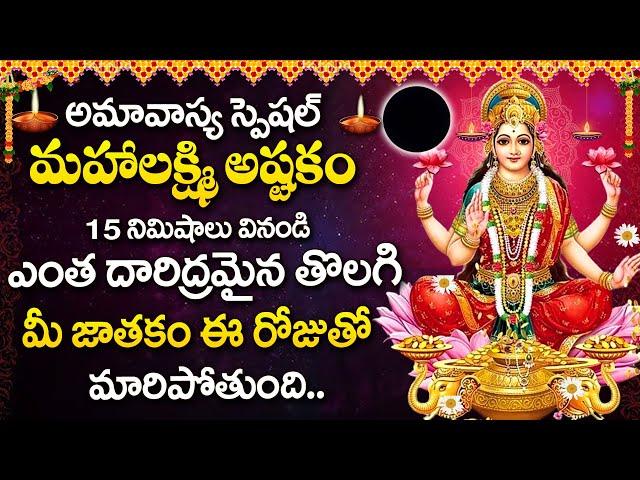 Mouni Amavasya Special - Soubagya Lakshmi Ravamma Song | Godess Lakshmi Devi Devotional Songs Telugu