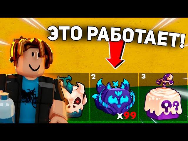 Разоблачение ВСЕХ ГЛЮКОВ на Выпадение МИФИЧЕСКИХ ФРУКТОВ | Roblox Blox Fruits