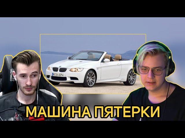 ЗАКВИЕЛЬ ПОМОГАЕТ ПЯТЁРКЕ ВЫБРАТЬ КАБРИОЛЕТ | Нарезка со стрима ZakvielChannel