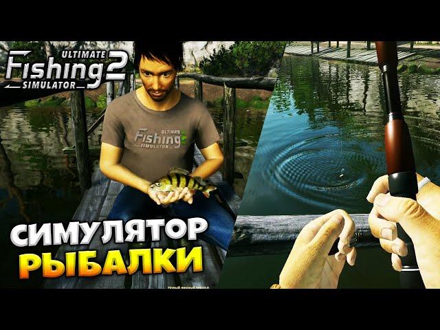 Ultimate Fishing Simulator 2 - Лучший Симулятор Рыбалки