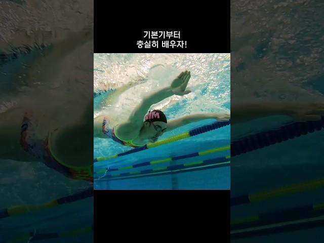 접영 배우는 순서 4단계로 정리!  #swim #수영 #접영 #butterfly