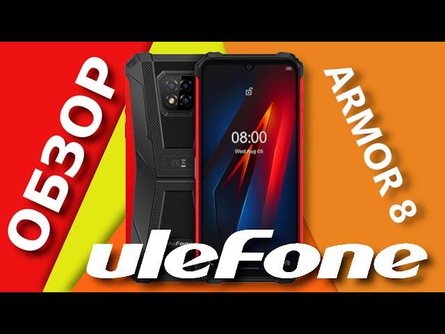 Ulefone Armor 8 - обзор новинки