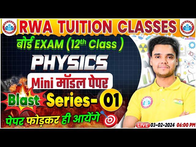 UP Board Exam 2023-24 | 12th Physics Mini Model Paper | Physics Blast Series #01 By Rohit Sir