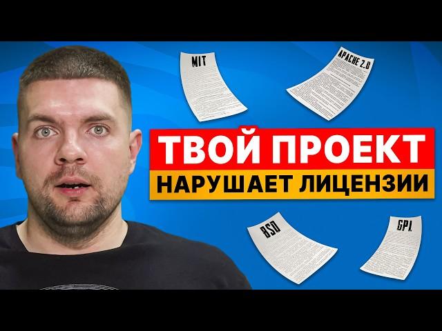 Всё о лицензиях библиотек, что необходимо знать разработчику