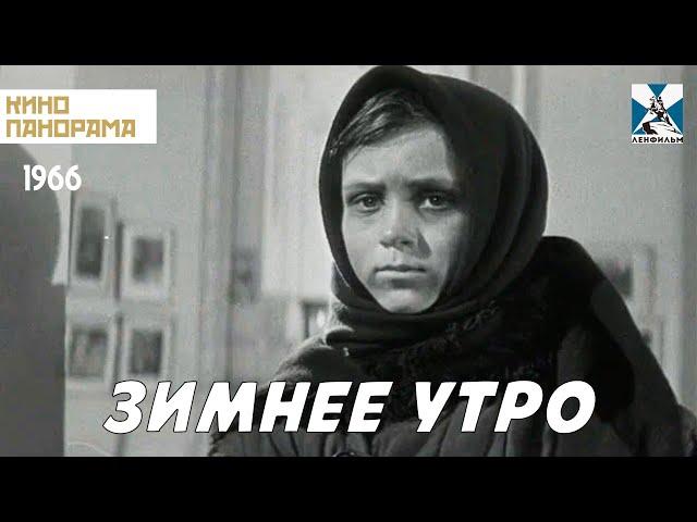 Зимнее утро (1966 год) военная драма