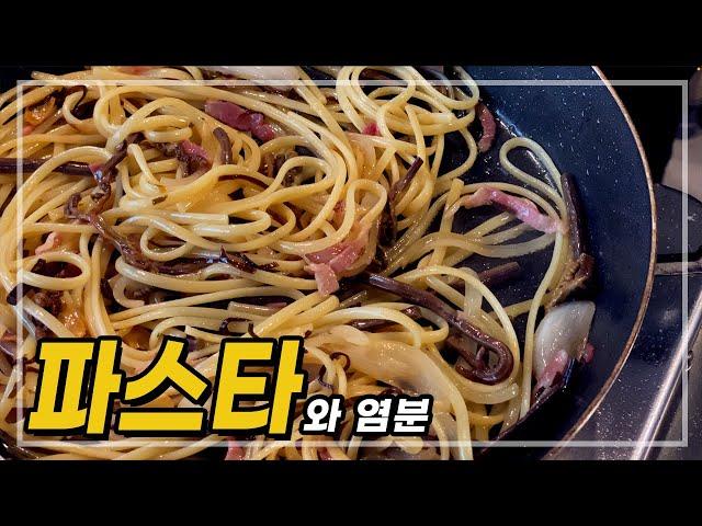 pasta and salt