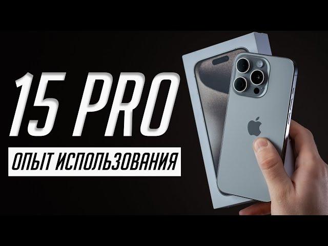 БОЛЬШОЙ обзор iPhone 15 Pro. Много всплывших нюансов при опыте использования!