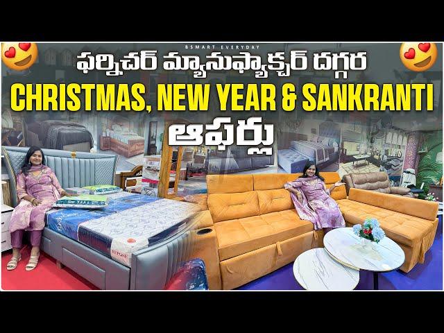 ఫర్నిచర్ మ్యానుఫ్యాక్చర్ దగ్గర Christmas,New year&Sankranti ఆఫర్లు|Furnitures biggest Festive offers