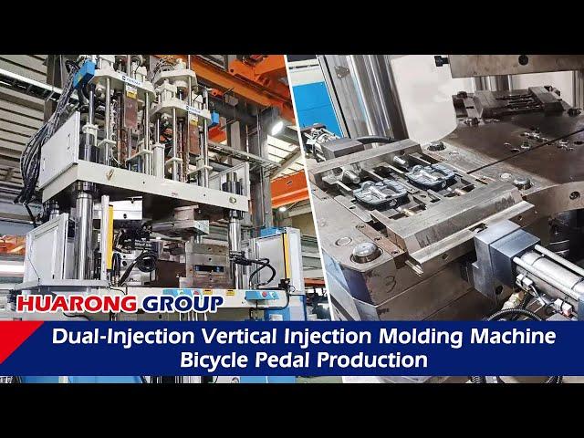 Dual-Injection Vertical Injection Molding Machine Bicycle Pedal Production｜Huarong