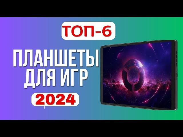 Лучшие игровые планшеты 2024 года. ТОП-6 планшетов для игр. Какой лучше выбрать по цене-качеству?