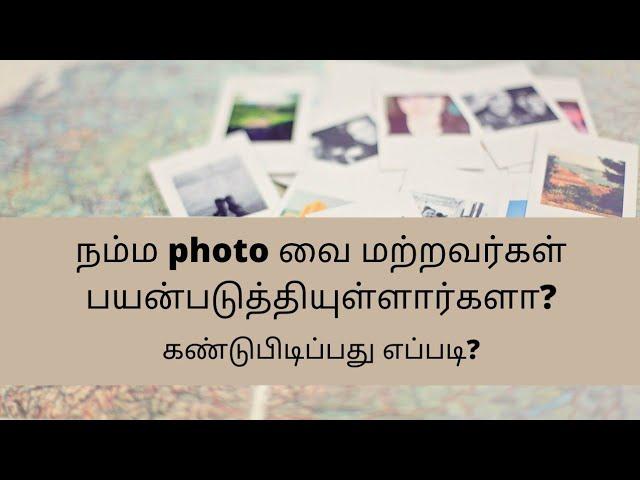 Title : How to find images used in other websites | Tamil Techiz | Tamil