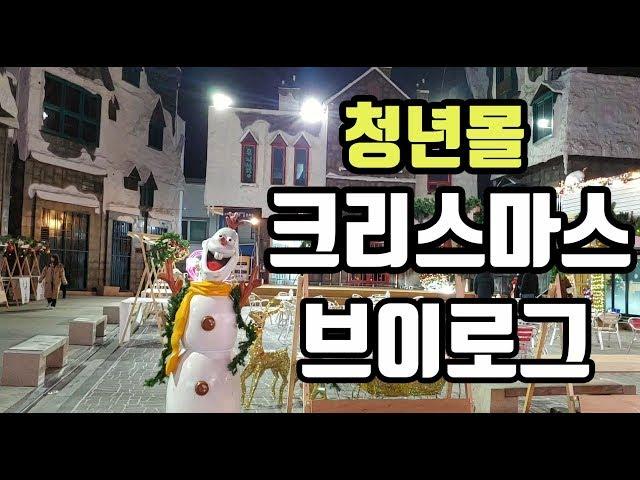 마카롱 사장 브이로그ㅣ청년몰 일상ㅣ골목식당  근황ㅣ크리스마스 마켓